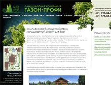 Tablet Screenshot of gazon-profi.ru